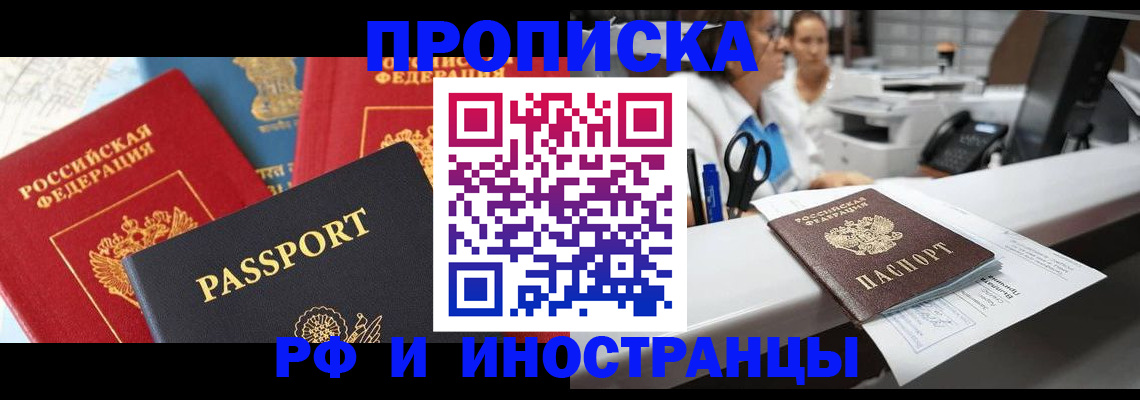 прописка 2025 в Бологом