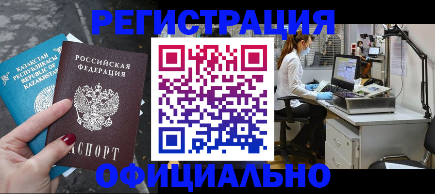 купить прописку в Бологом